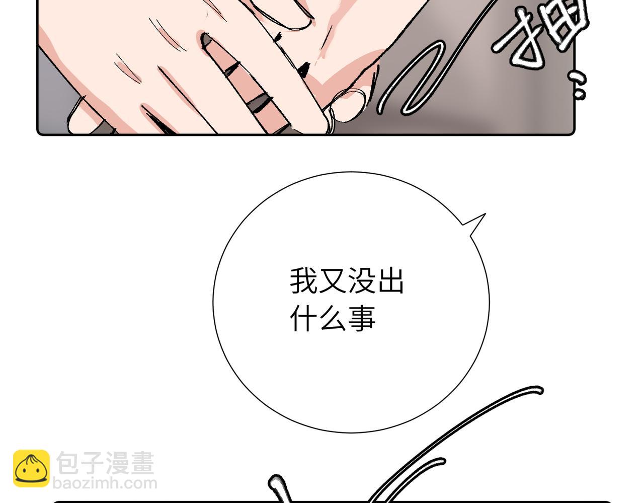 關於被班上綠茶威脅那件事 - 四十一話 誰生氣了？(1/2) - 1