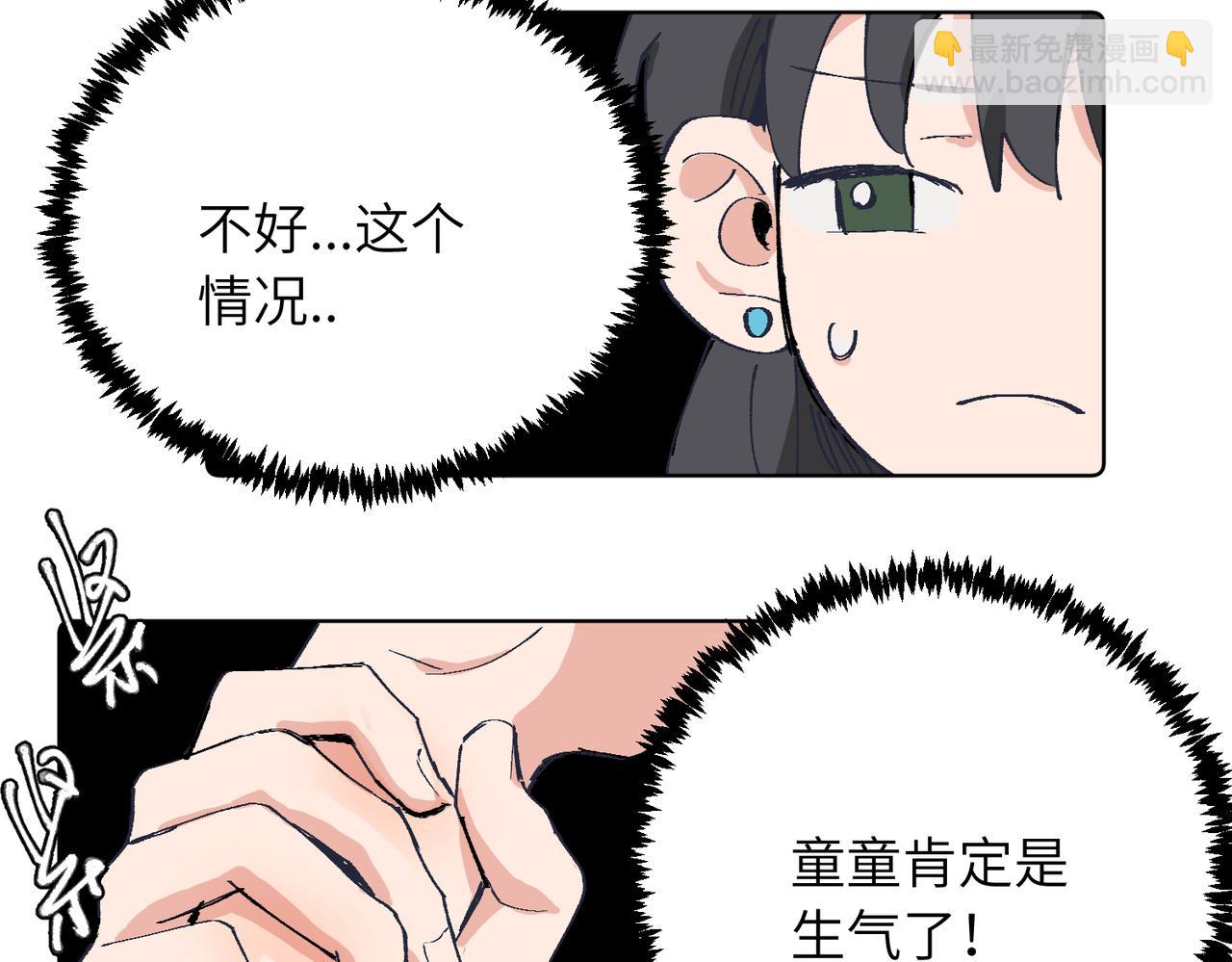 關於被班上綠茶威脅那件事 - 四十一話 誰生氣了？(1/2) - 2