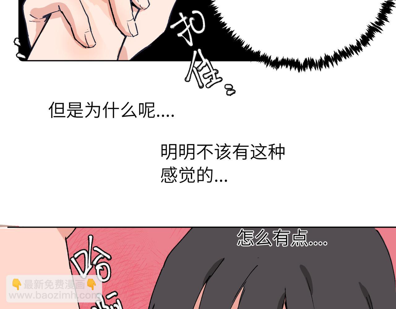 關於被班上綠茶威脅那件事 - 四十一話 誰生氣了？(1/2) - 3