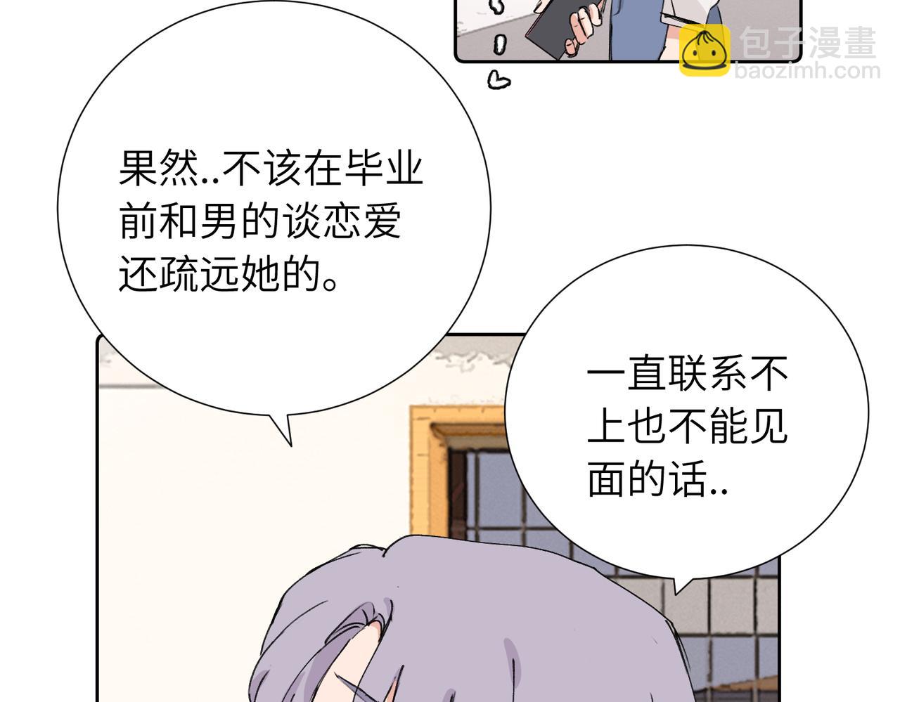 關於被班上綠茶威脅那件事 - 四十一話 誰生氣了？(1/2) - 4