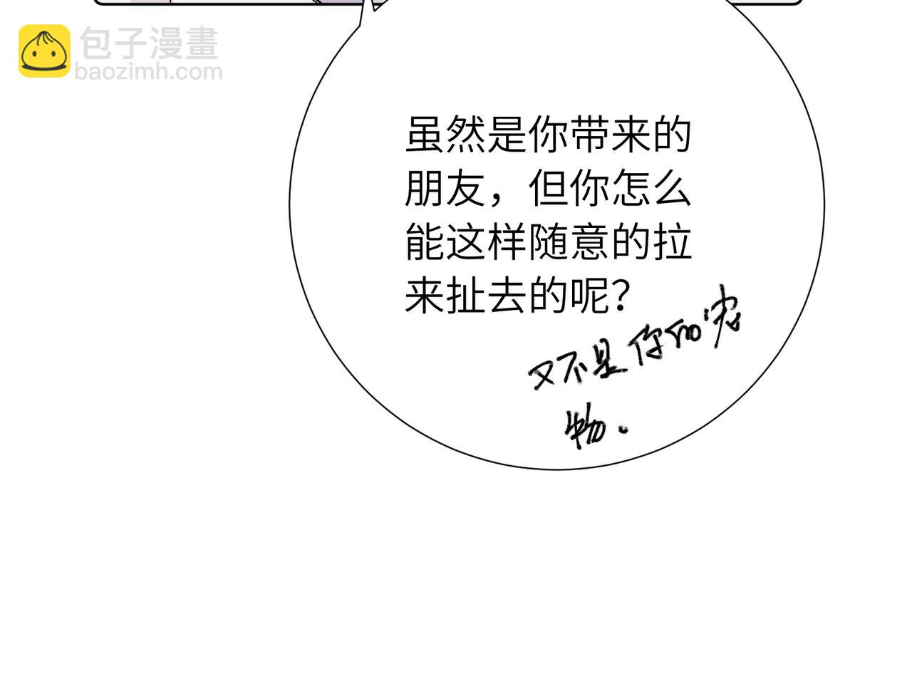 關於被班上綠茶威脅那件事 - 四十一話 誰生氣了？(1/2) - 8