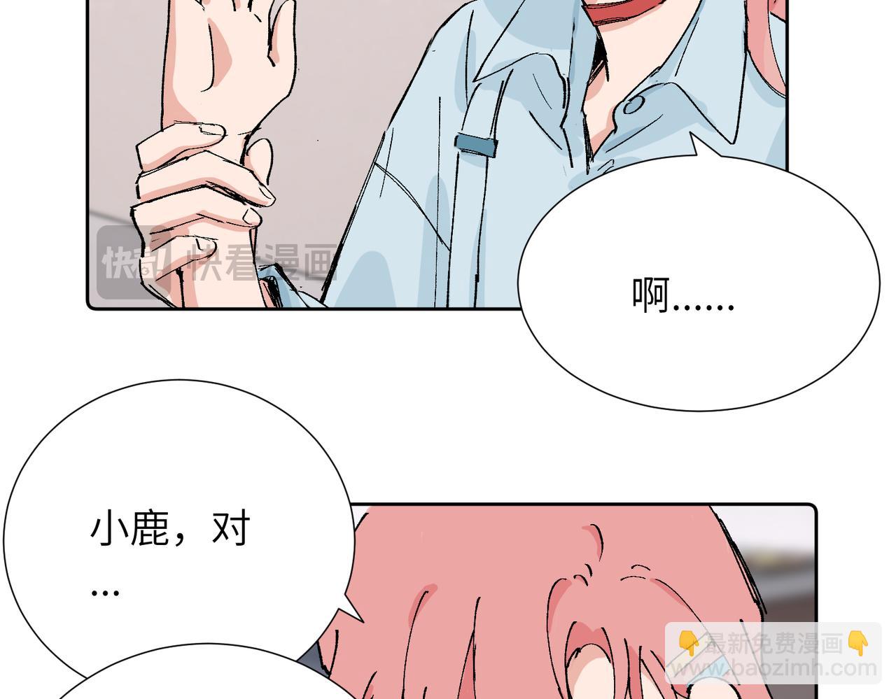 關於被班上綠茶威脅那件事 - 四十一話 誰生氣了？(1/2) - 2