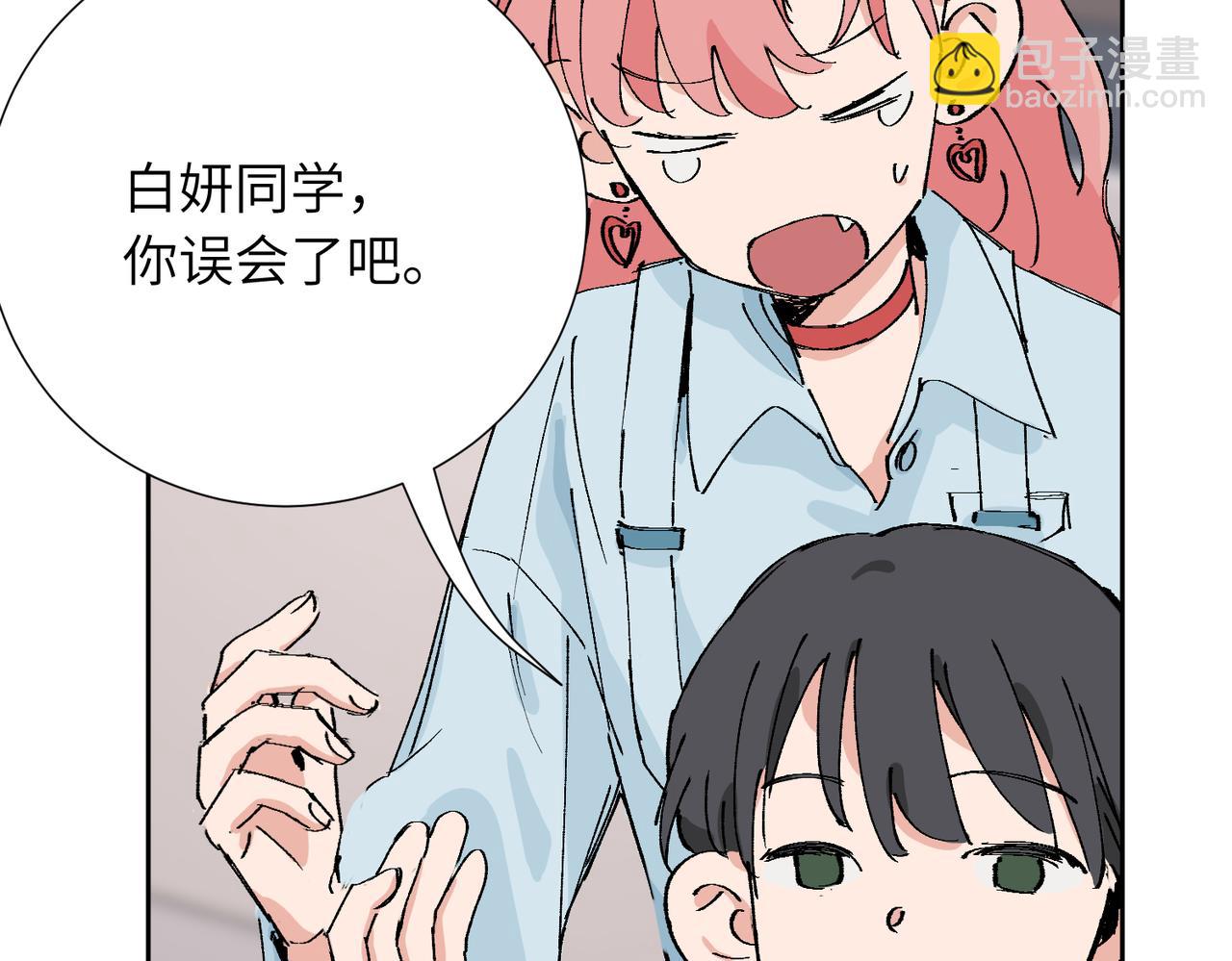 關於被班上綠茶威脅那件事 - 四十一話 誰生氣了？(1/2) - 3