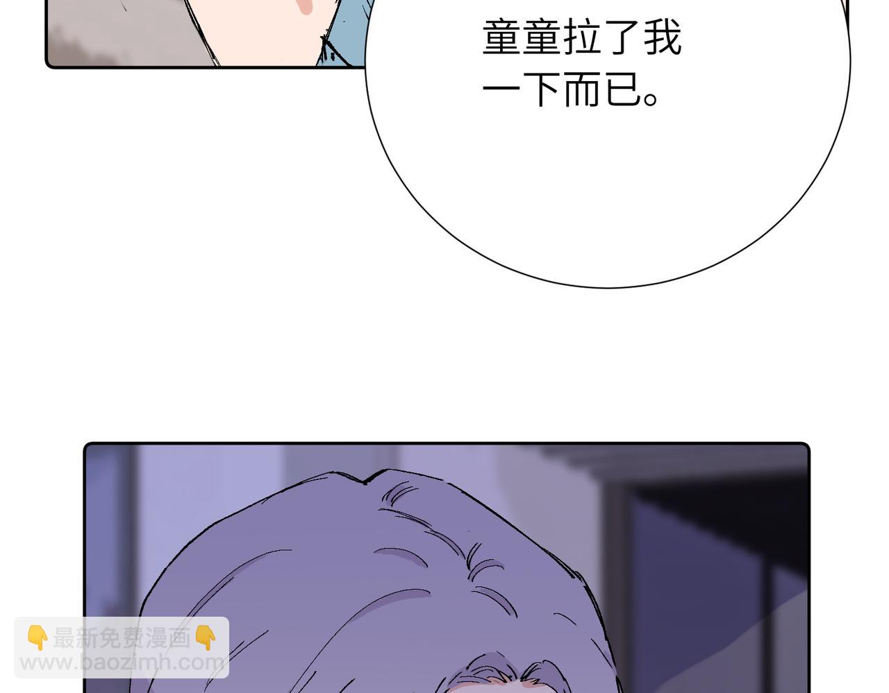 關於被班上綠茶威脅那件事 - 四十一話 誰生氣了？(1/2) - 7