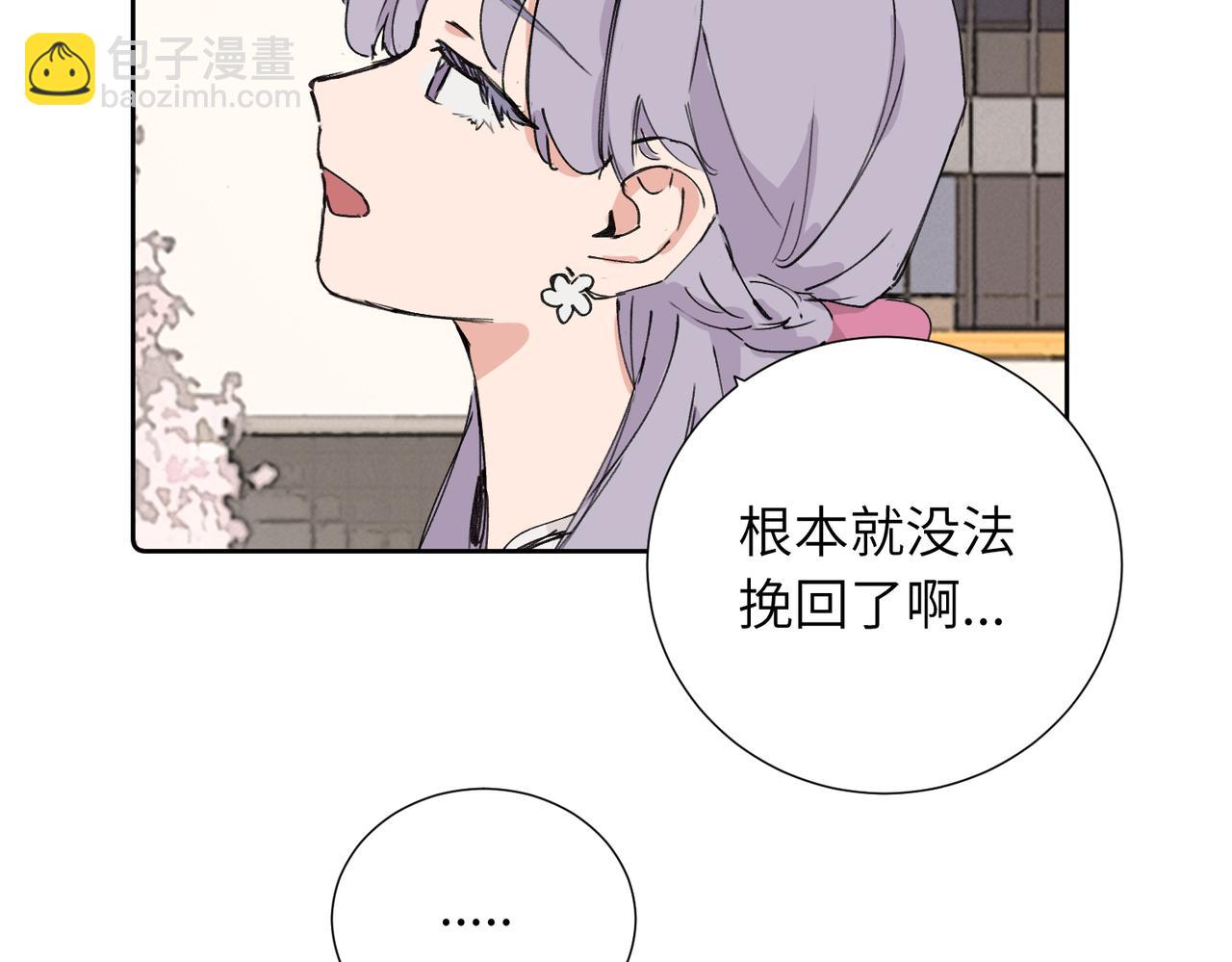 關於被班上綠茶威脅那件事 - 四十一話 誰生氣了？(1/2) - 5