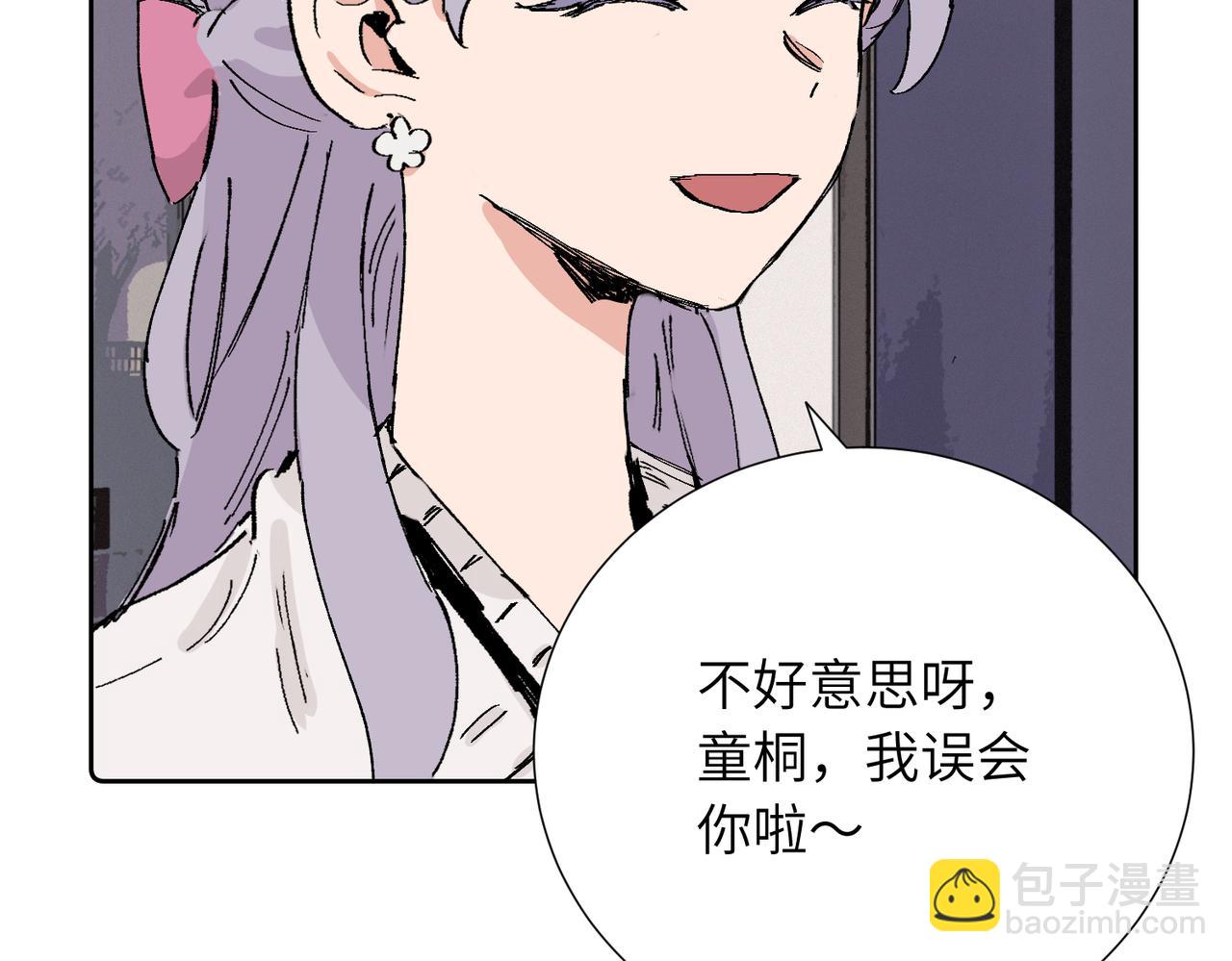 關於被班上綠茶威脅那件事 - 四十一話 誰生氣了？(2/2) - 1