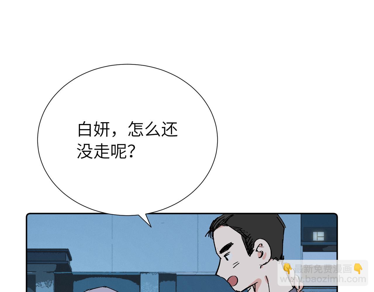 關於被班上綠茶威脅那件事 - 四十一話 誰生氣了？(2/2) - 3