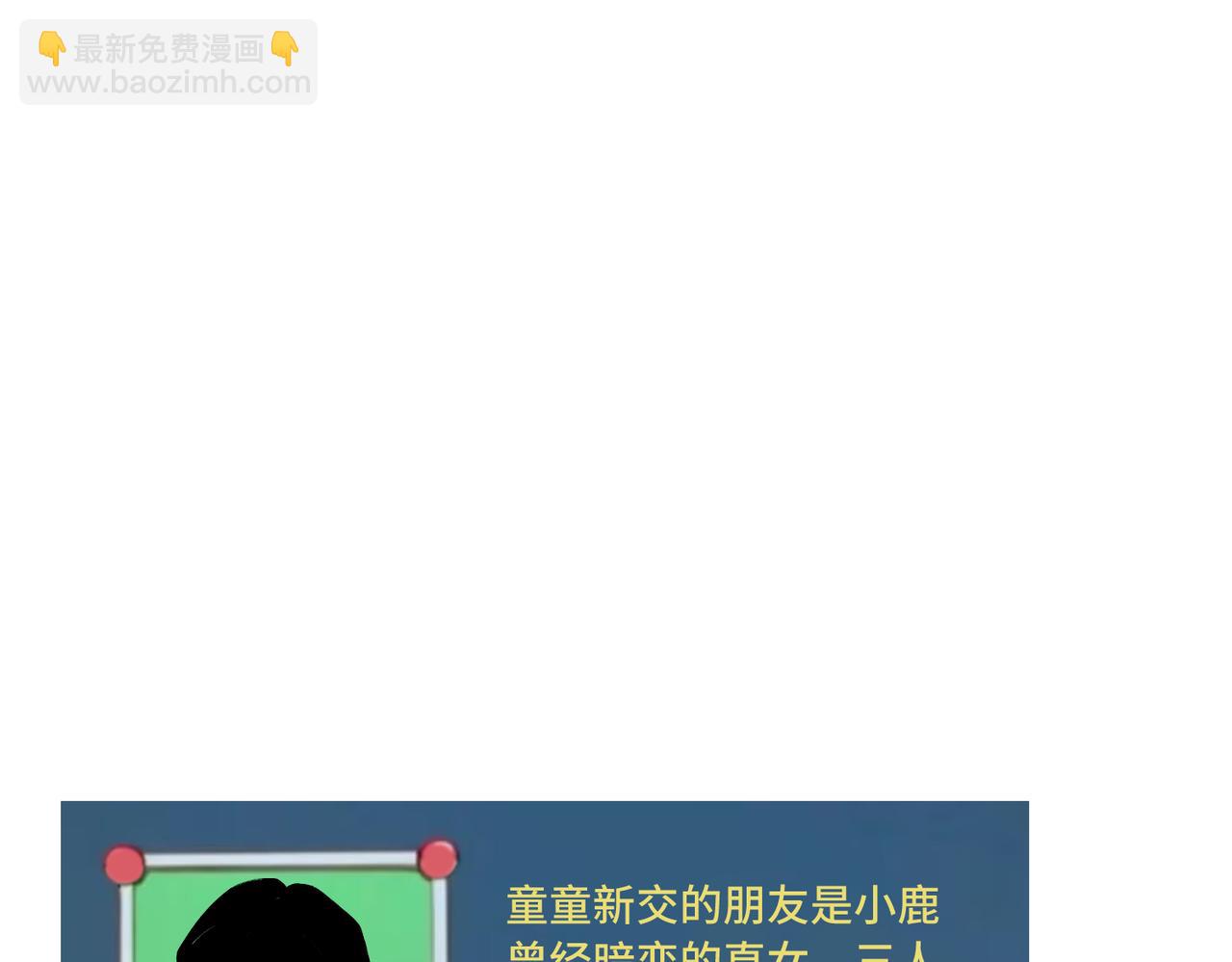 關於被班上綠茶威脅那件事 - 四十一話 誰生氣了？(2/2) - 2