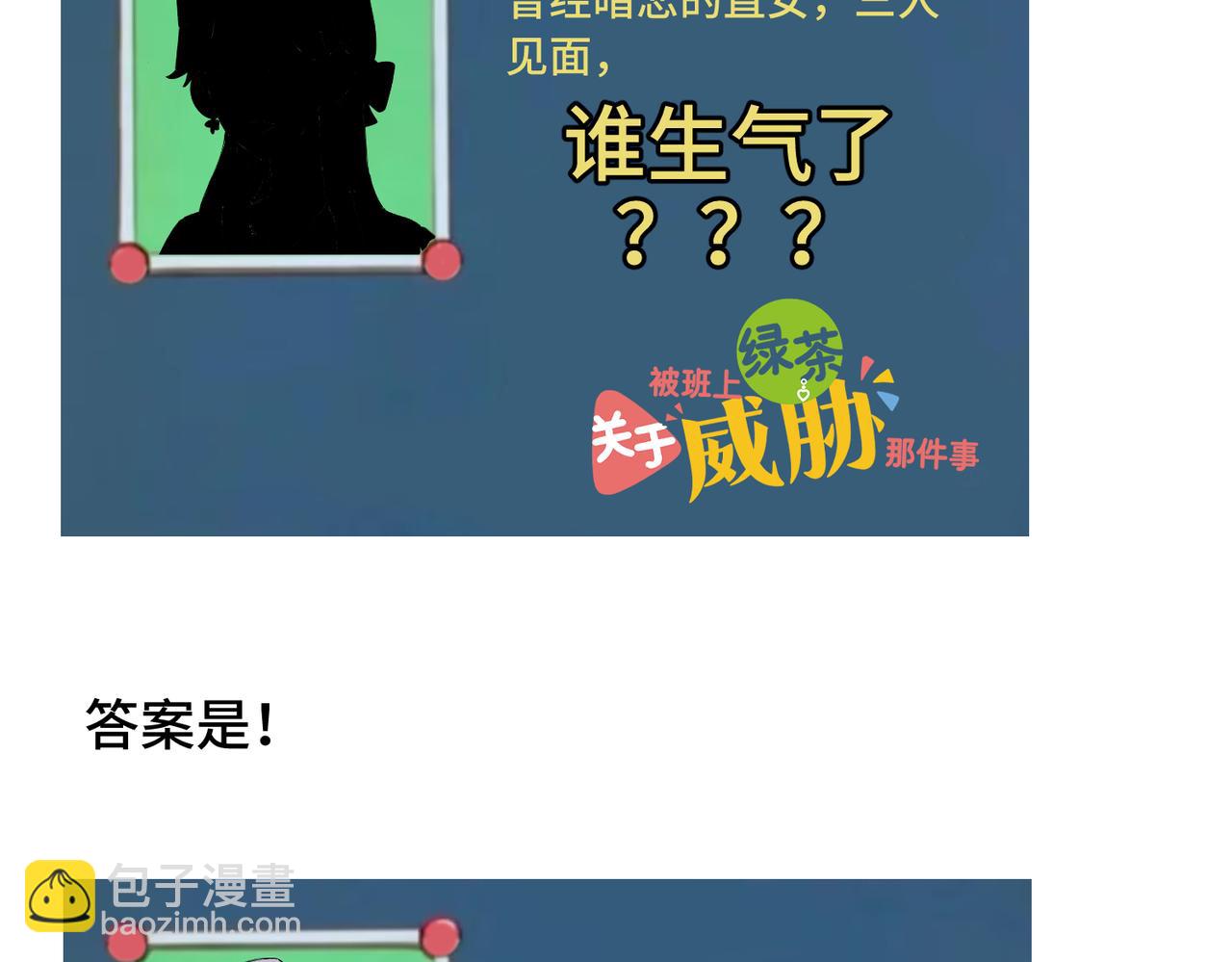 關於被班上綠茶威脅那件事 - 四十一話 誰生氣了？(2/2) - 3