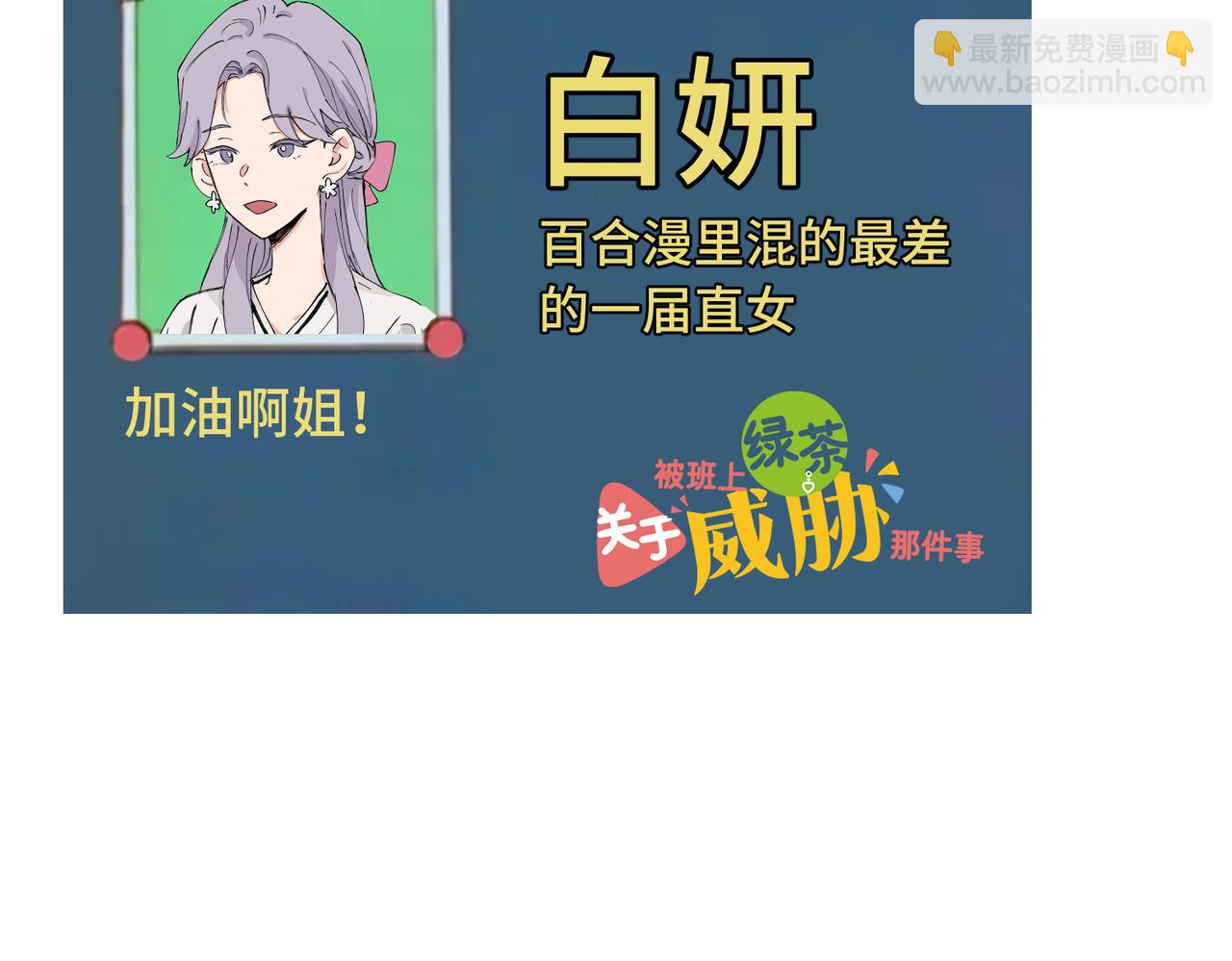 關於被班上綠茶威脅那件事 - 四十一話 誰生氣了？(2/2) - 4