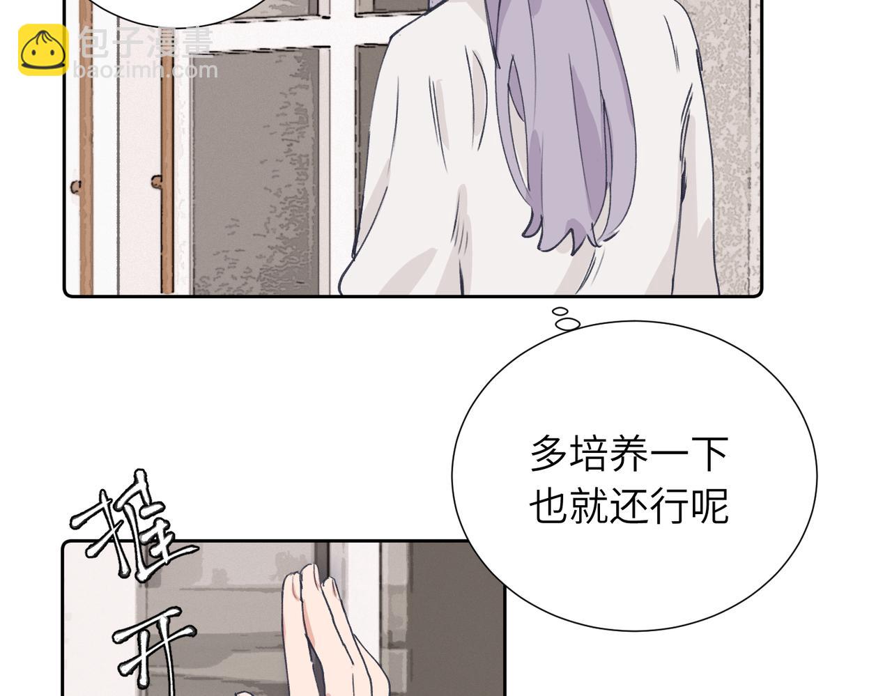 關於被班上綠茶威脅那件事 - 四十一話 誰生氣了？(1/2) - 1