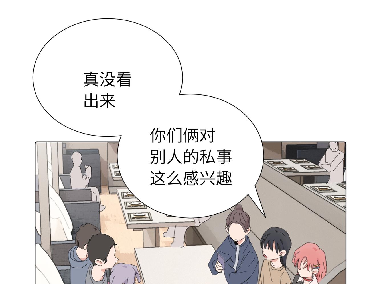 關於被班上綠茶威脅那件事 - 第四十三話 和你最親近(1/2) - 1