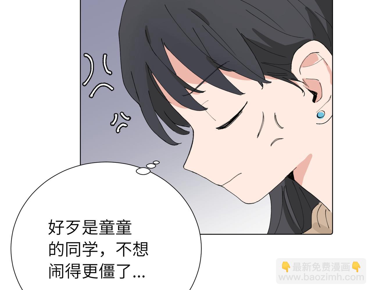 關於被班上綠茶威脅那件事 - 第四十三話 和你最親近(1/2) - 3