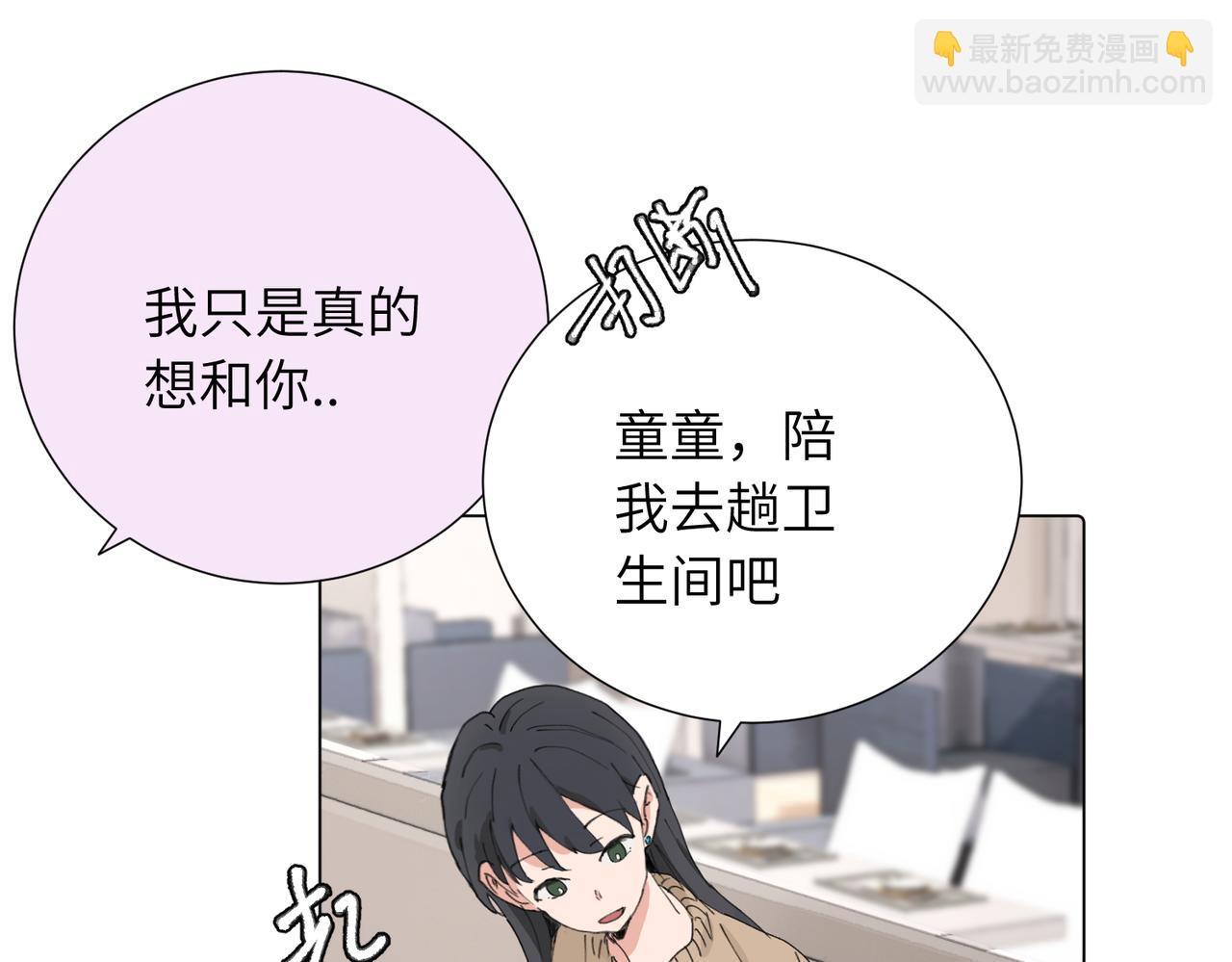 關於被班上綠茶威脅那件事 - 第四十三話 和你最親近(1/2) - 5