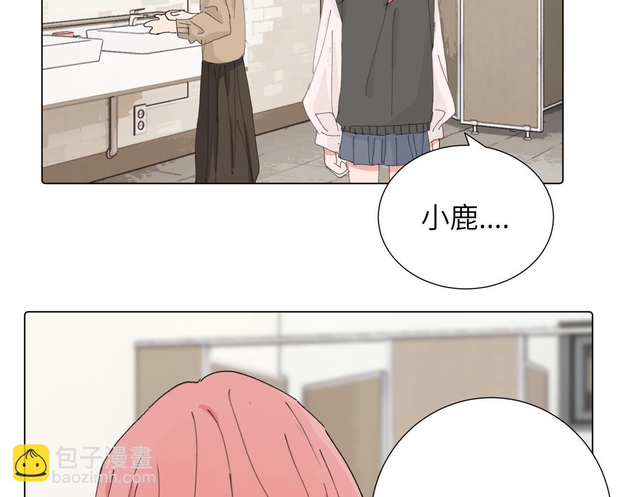 關於被班上綠茶威脅那件事 - 第四十三話 和你最親近(1/2) - 1