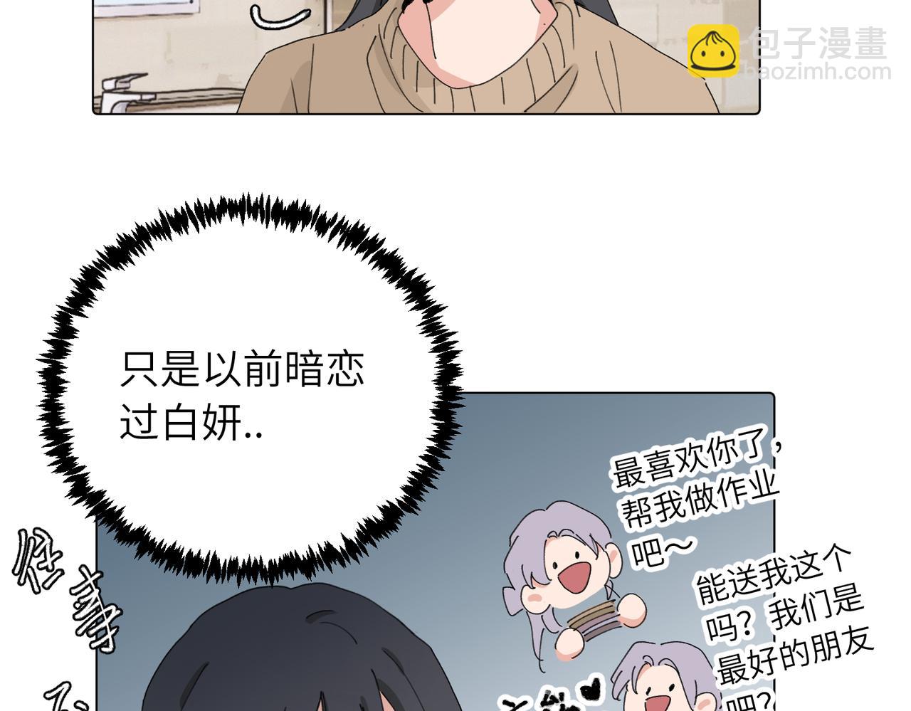 關於被班上綠茶威脅那件事 - 第四十三話 和你最親近(1/2) - 7