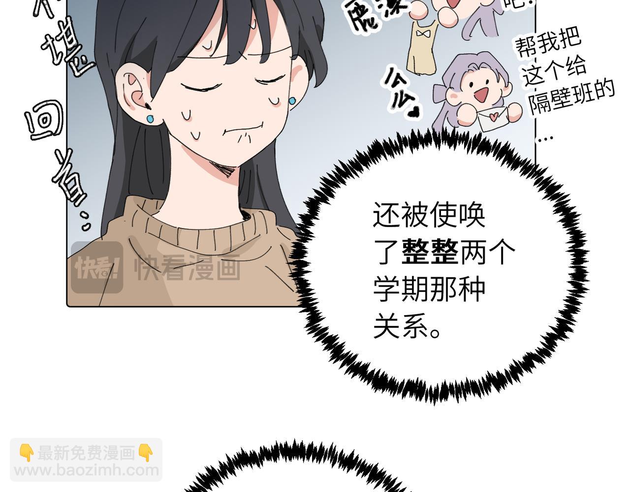 關於被班上綠茶威脅那件事 - 第四十三話 和你最親近(1/2) - 8