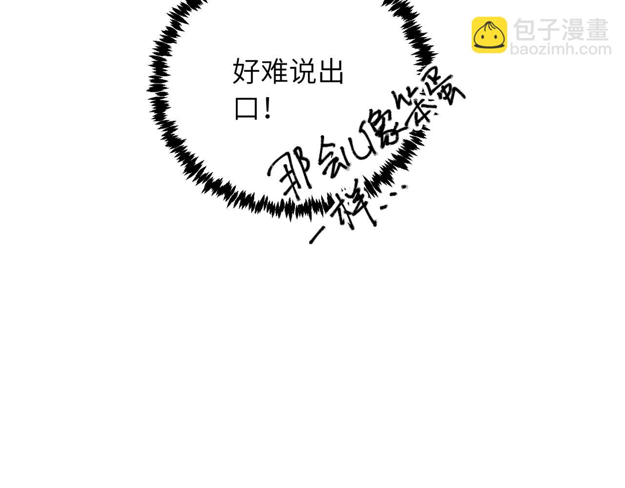 關於被班上綠茶威脅那件事 - 第四十三話 和你最親近(1/2) - 1