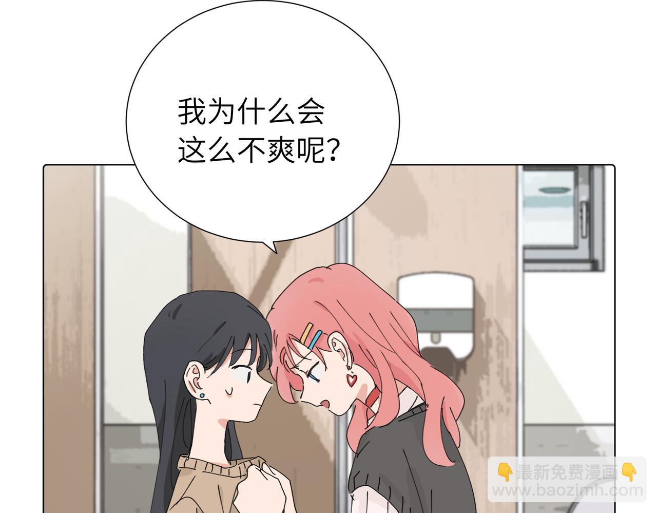 關於被班上綠茶威脅那件事 - 第四十三話 和你最親近(1/2) - 3