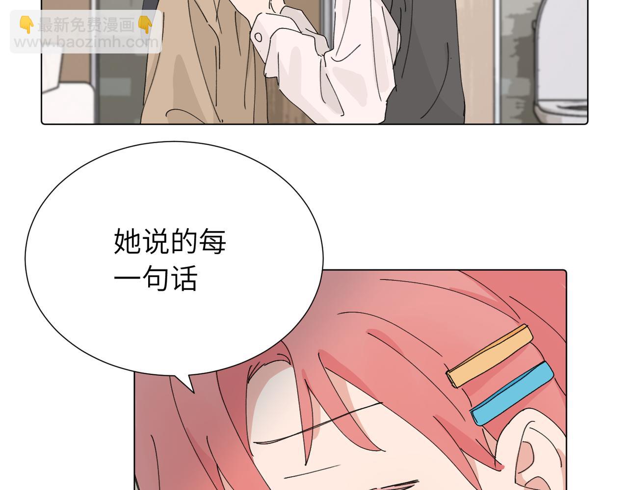 關於被班上綠茶威脅那件事 - 第四十三話 和你最親近(1/2) - 4