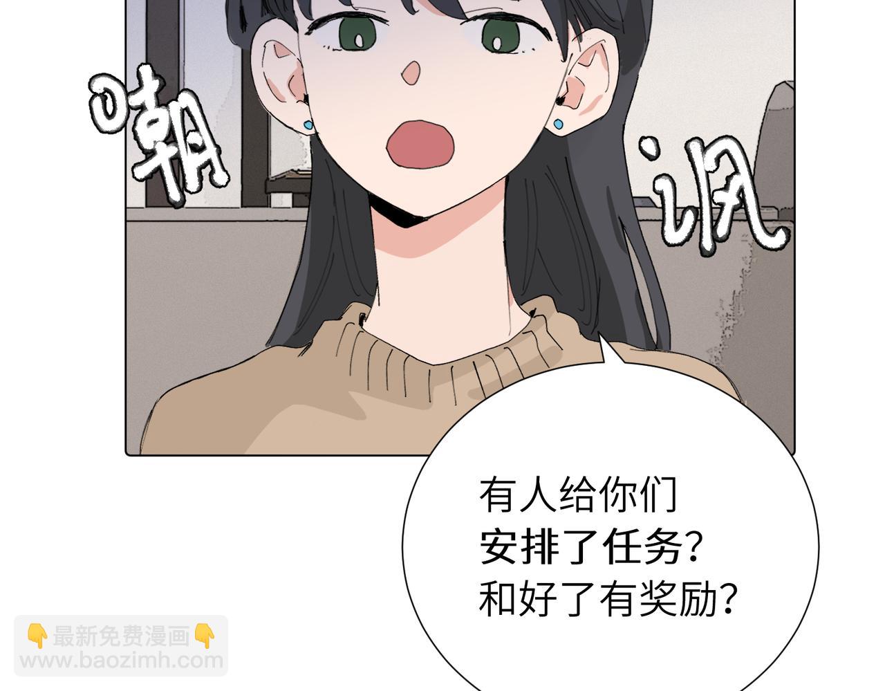 關於被班上綠茶威脅那件事 - 第四十三話 和你最親近(1/2) - 3