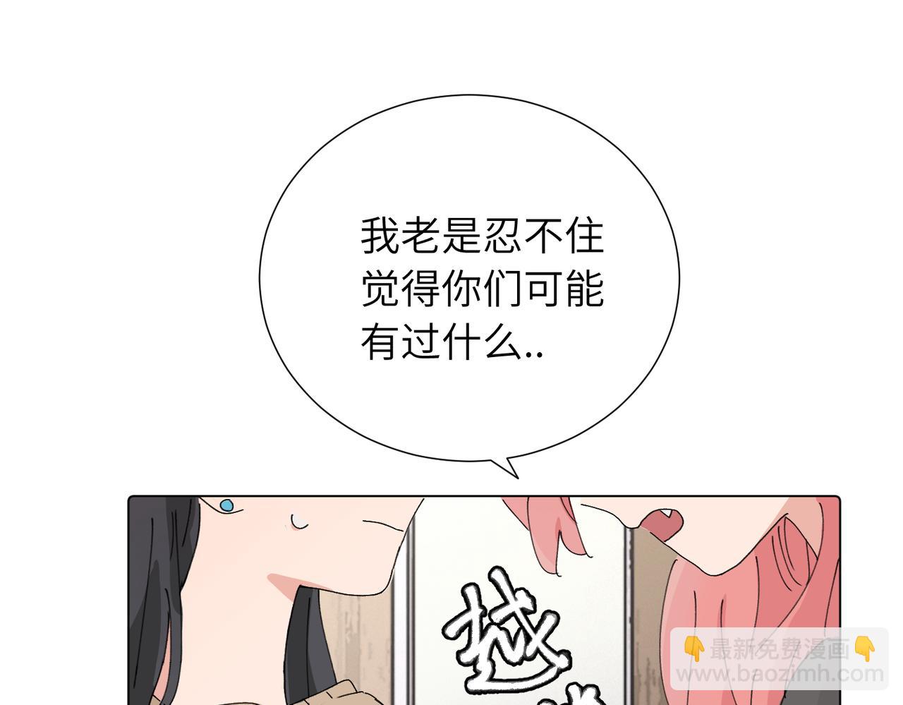 關於被班上綠茶威脅那件事 - 第四十三話 和你最親近(1/2) - 8