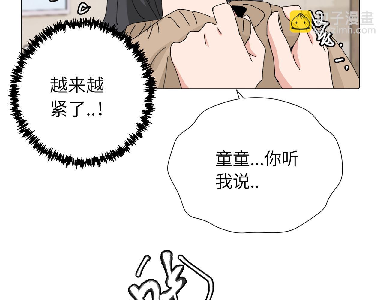 關於被班上綠茶威脅那件事 - 第四十三話 和你最親近(1/2) - 3