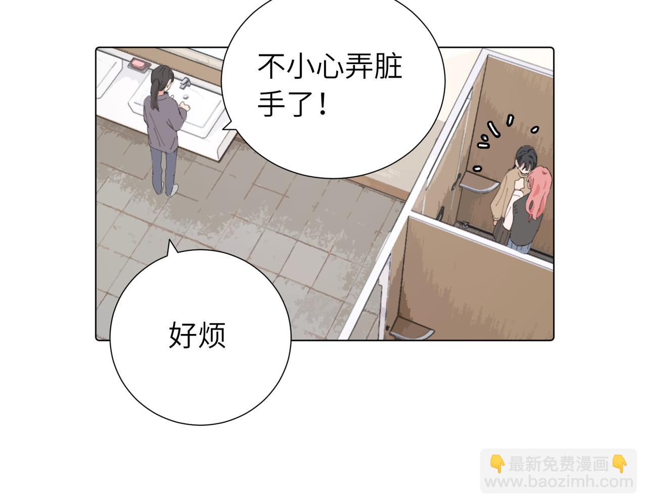 關於被班上綠茶威脅那件事 - 第四十三話 和你最親近(1/2) - 5