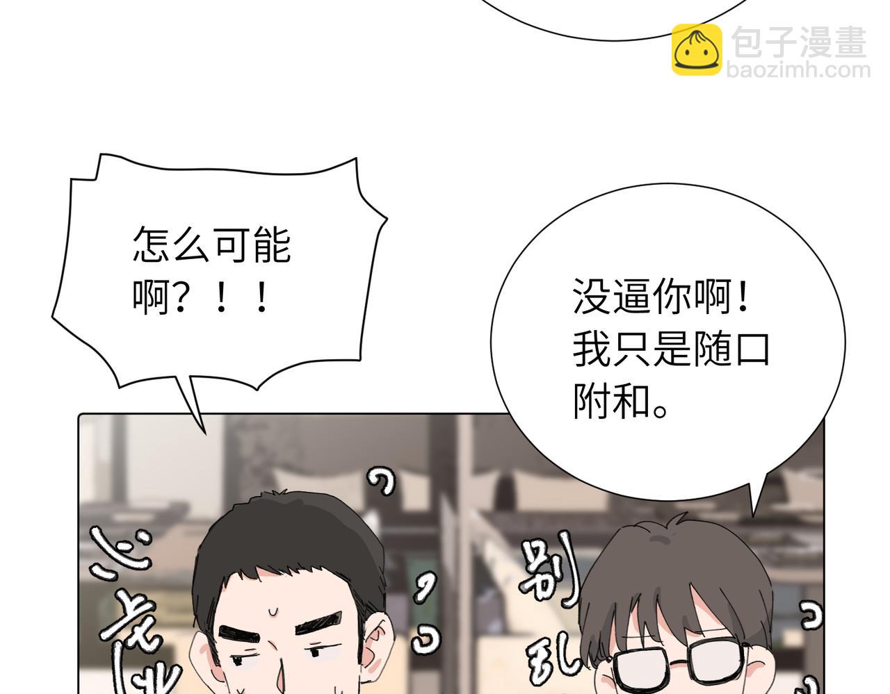 關於被班上綠茶威脅那件事 - 第四十三話 和你最親近(1/2) - 4