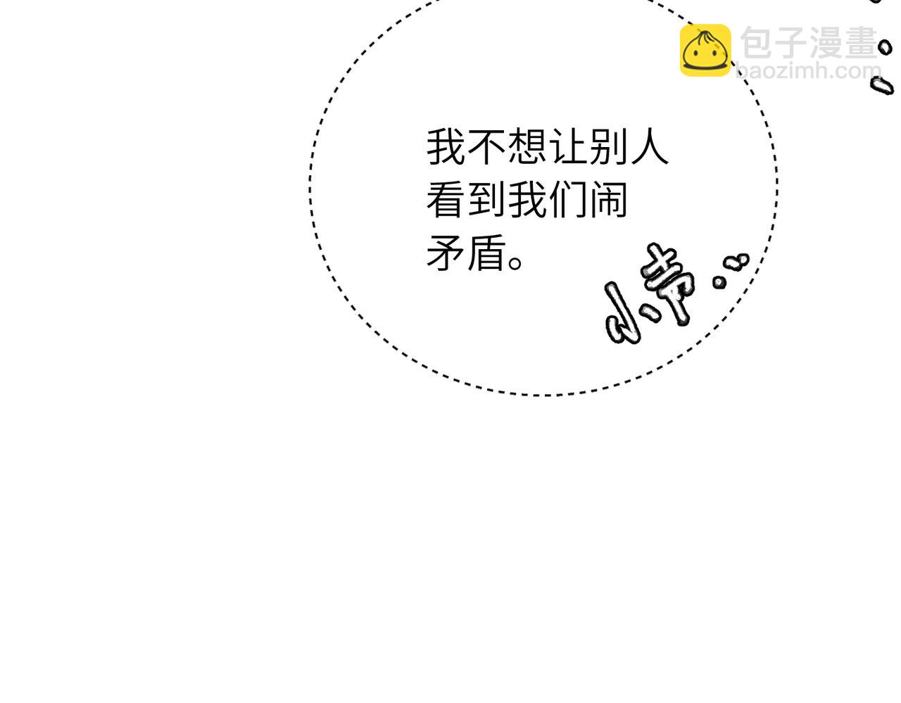 關於被班上綠茶威脅那件事 - 第四十三話 和你最親近(1/2) - 8