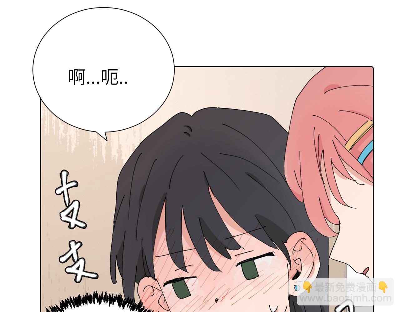 關於被班上綠茶威脅那件事 - 第四十三話 和你最親近(1/2) - 4