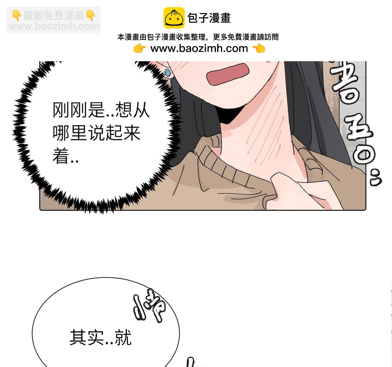 關於被班上綠茶威脅那件事 - 第四十三話 和你最親近(1/2) - 5