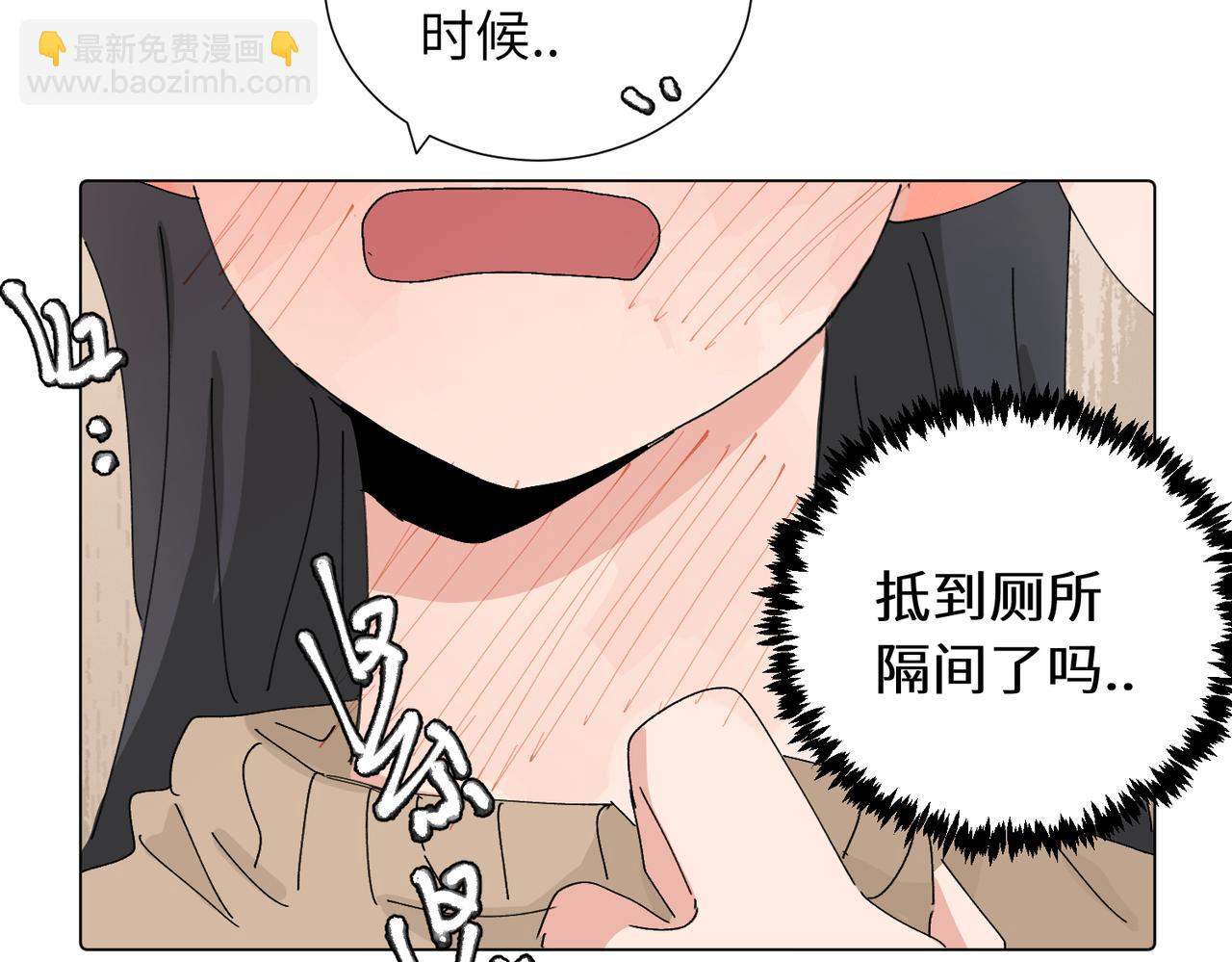 關於被班上綠茶威脅那件事 - 第四十三話 和你最親近(1/2) - 7