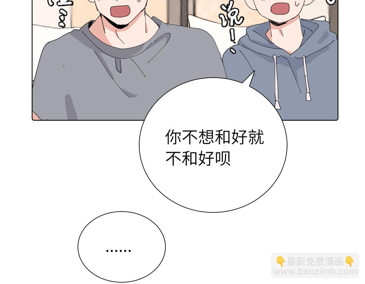 關於被班上綠茶威脅那件事 - 第四十三話 和你最親近(1/2) - 5