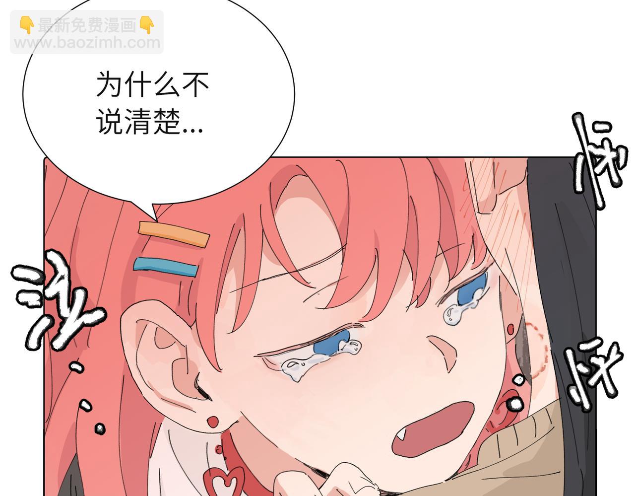 關於被班上綠茶威脅那件事 - 第四十三話 和你最親近(2/2) - 4