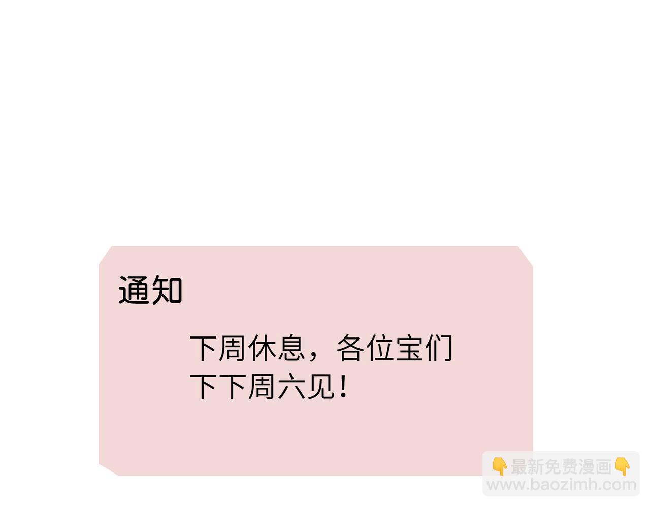 關於被班上綠茶威脅那件事 - 第四十三話 和你最親近(2/2) - 4