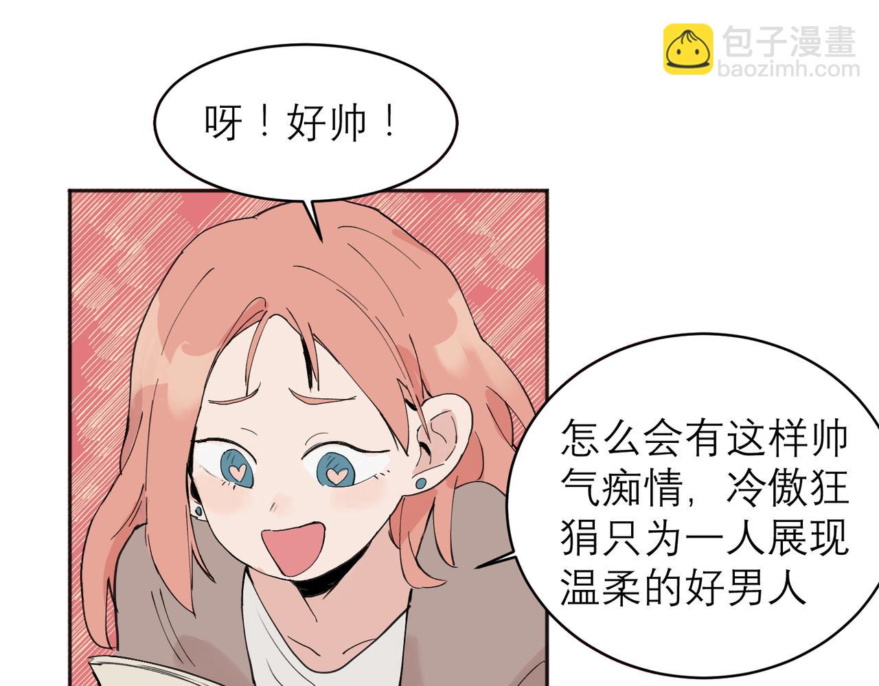 關於被班上綠茶威脅那件事 - 04(1/2) - 7