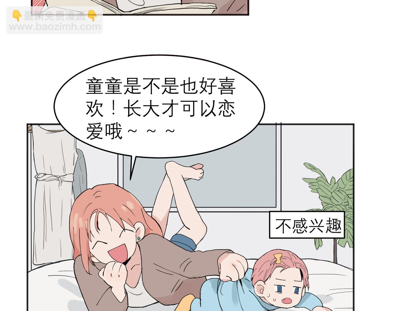 關於被班上綠茶威脅那件事 - 04(1/2) - 8