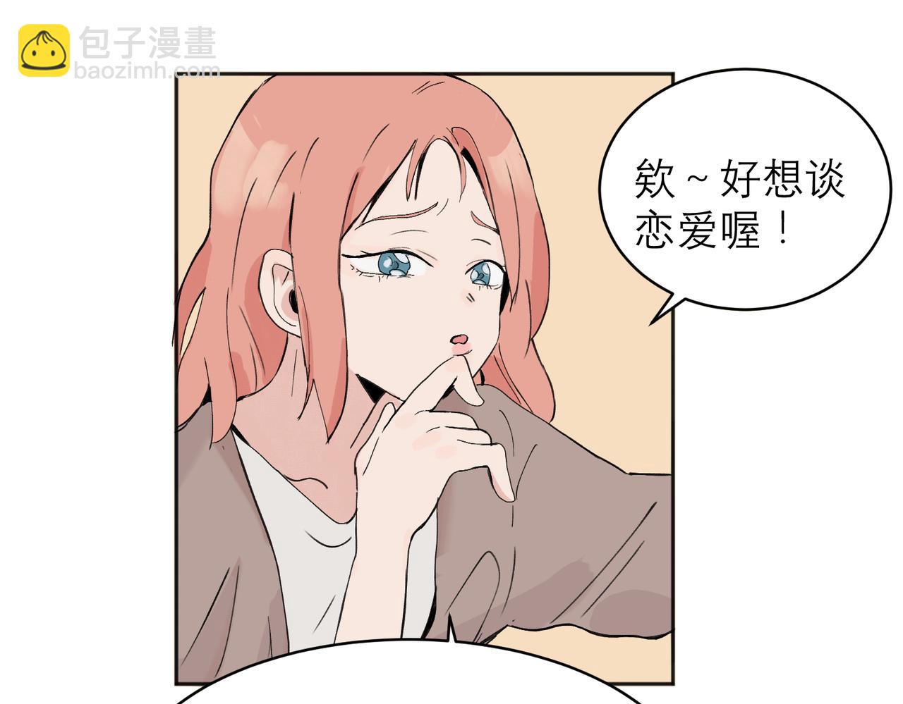 關於被班上綠茶威脅那件事 - 04(1/2) - 2