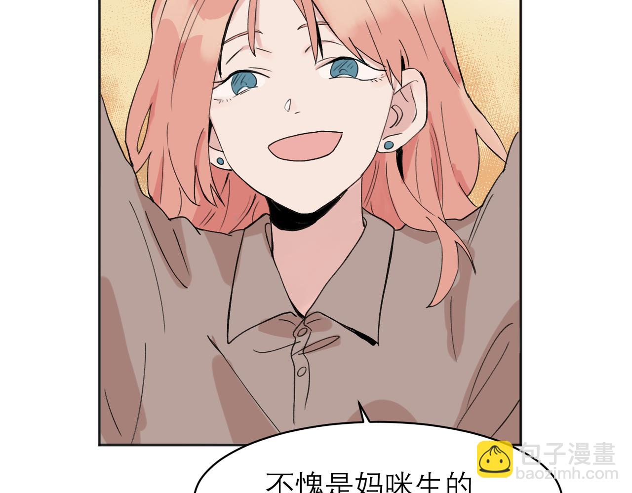 關於被班上綠茶威脅那件事 - 04(1/2) - 2