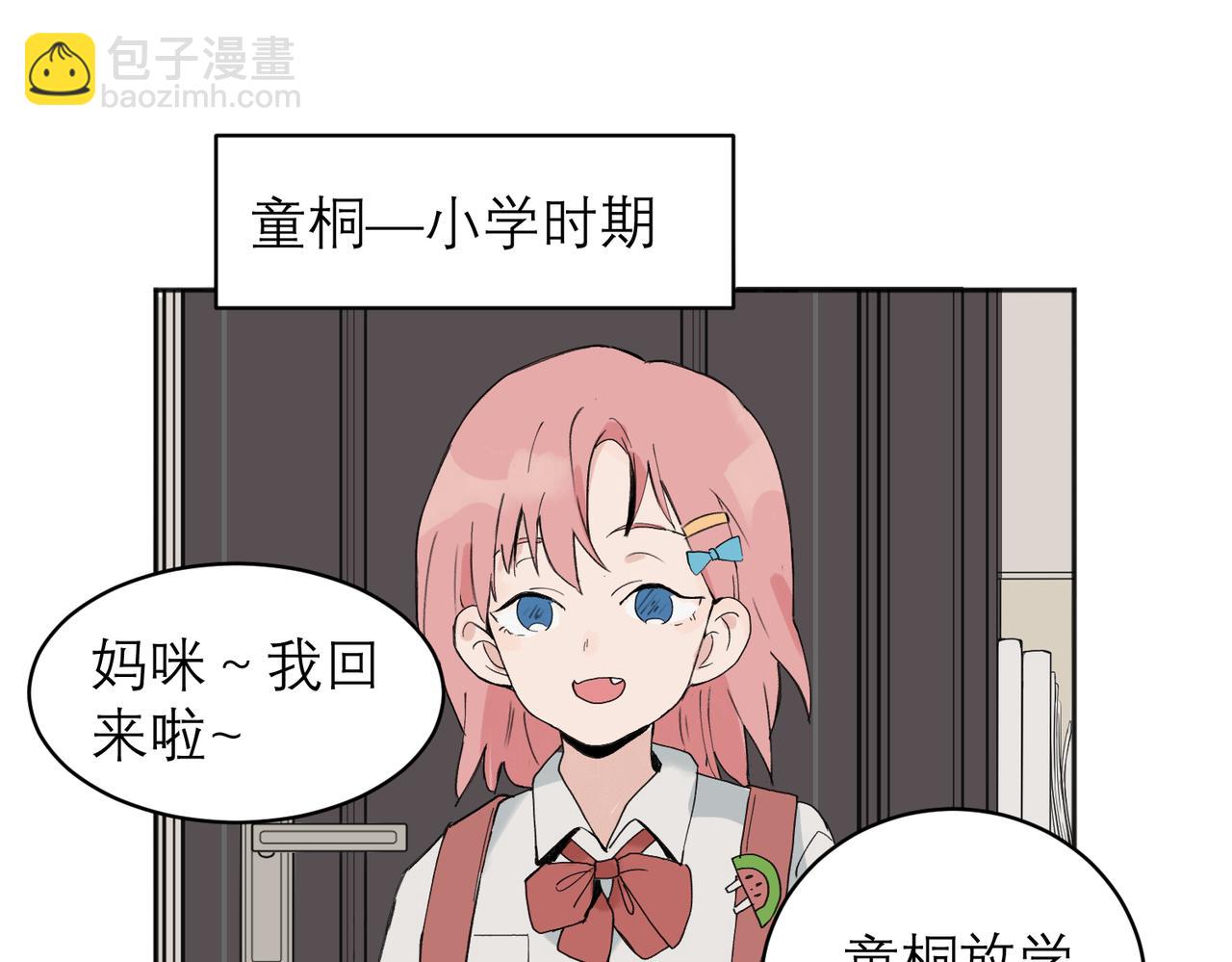 關於被班上綠茶威脅那件事 - 04(1/2) - 4