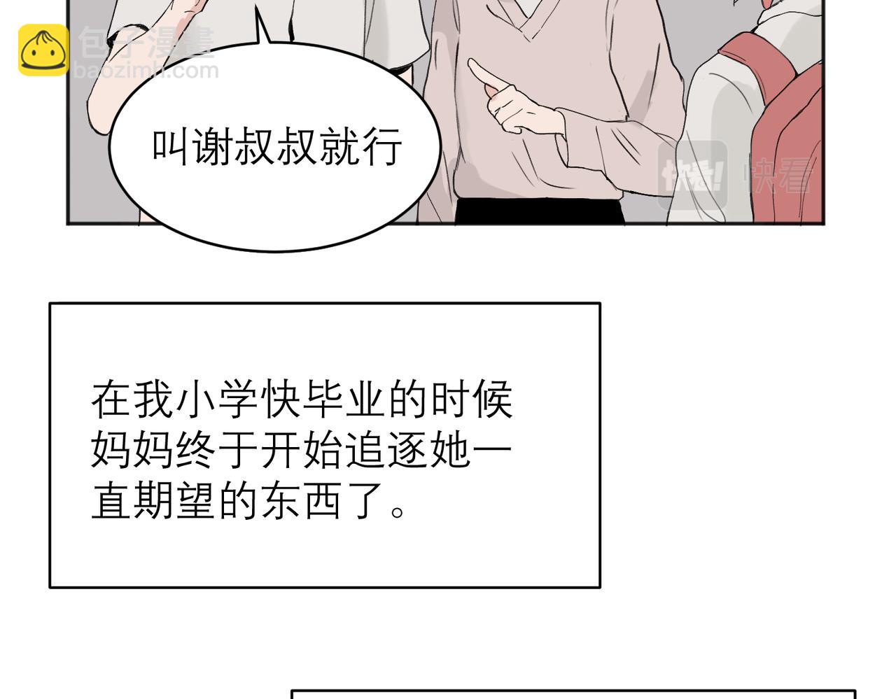 關於被班上綠茶威脅那件事 - 04(1/2) - 7