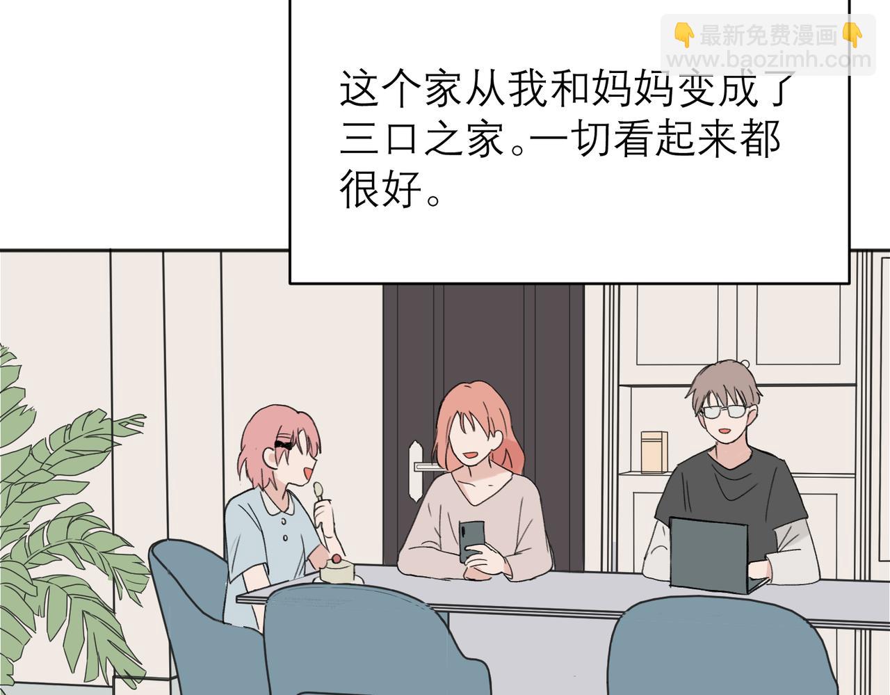 關於被班上綠茶威脅那件事 - 04(1/2) - 8