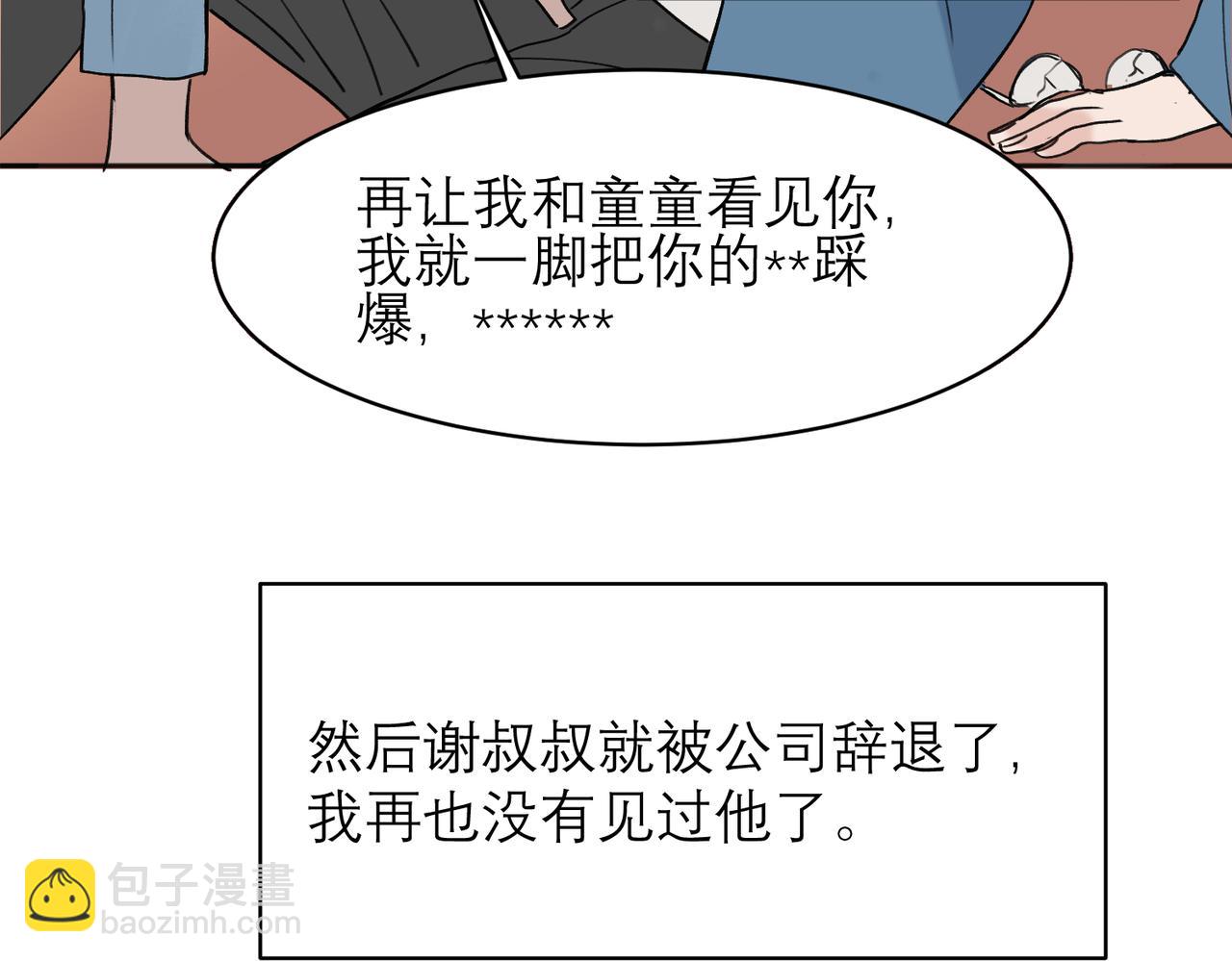 关于被班上绿茶威胁那件事 - 04(1/2) - 2