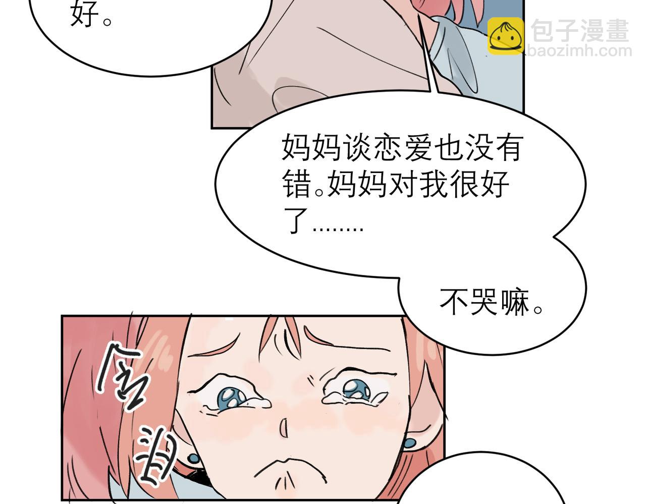 关于被班上绿茶威胁那件事 - 04(1/2) - 6