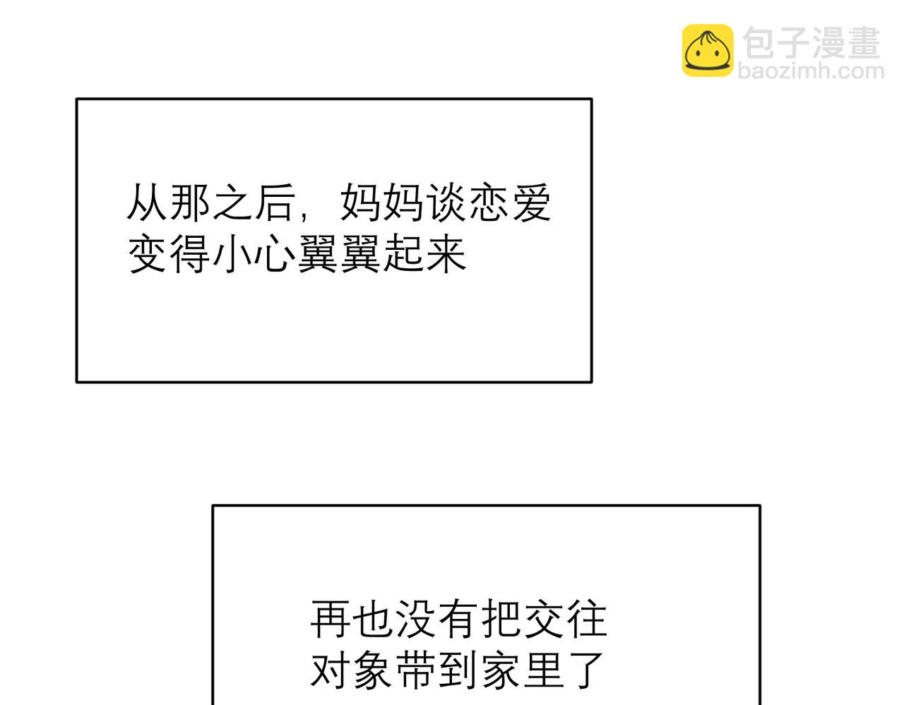 關於被班上綠茶威脅那件事 - 04(1/2) - 1