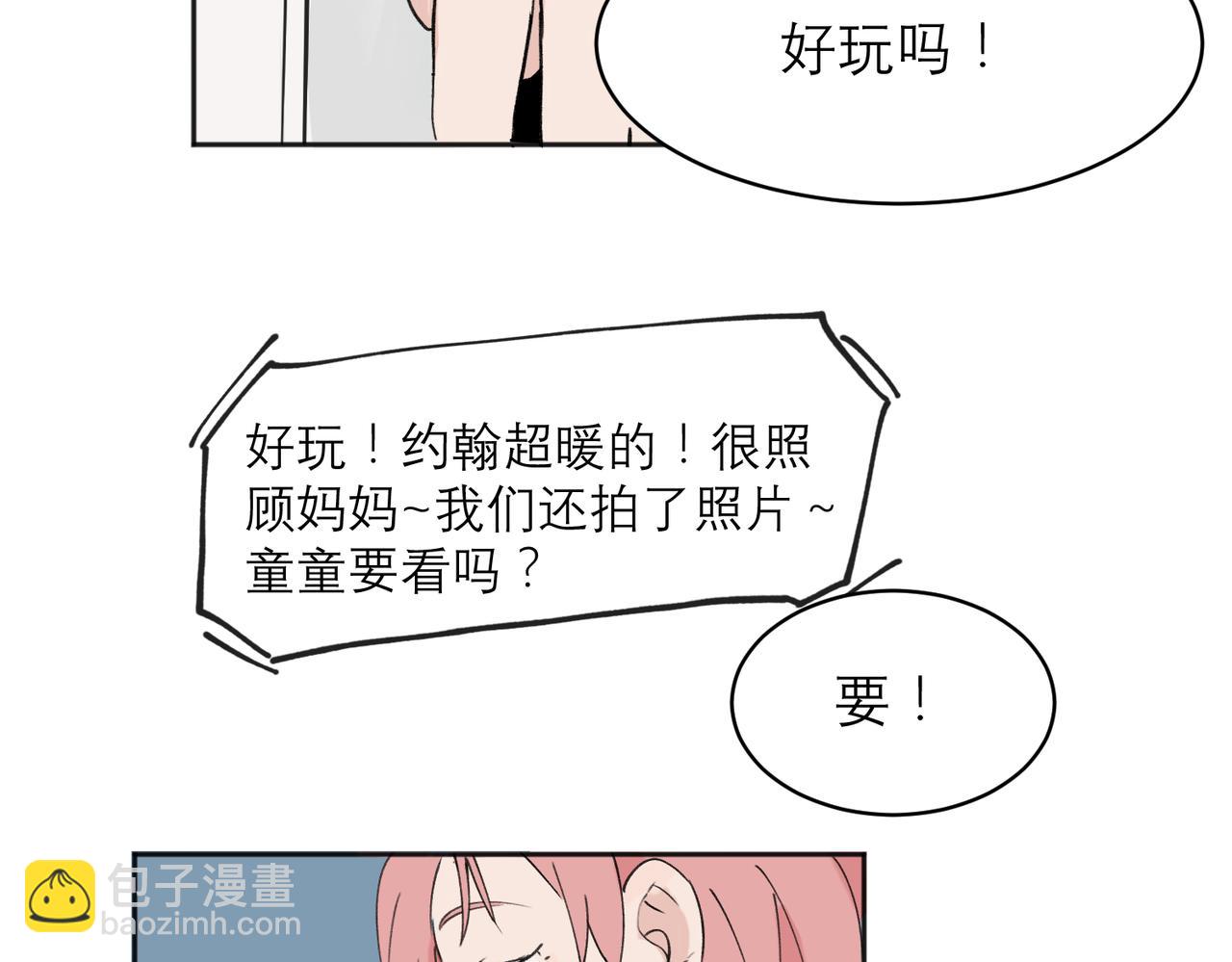 關於被班上綠茶威脅那件事 - 04(1/2) - 5