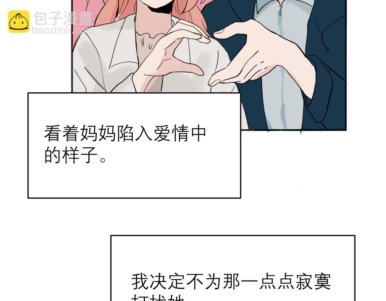 關於被班上綠茶威脅那件事 - 04(1/2) - 7