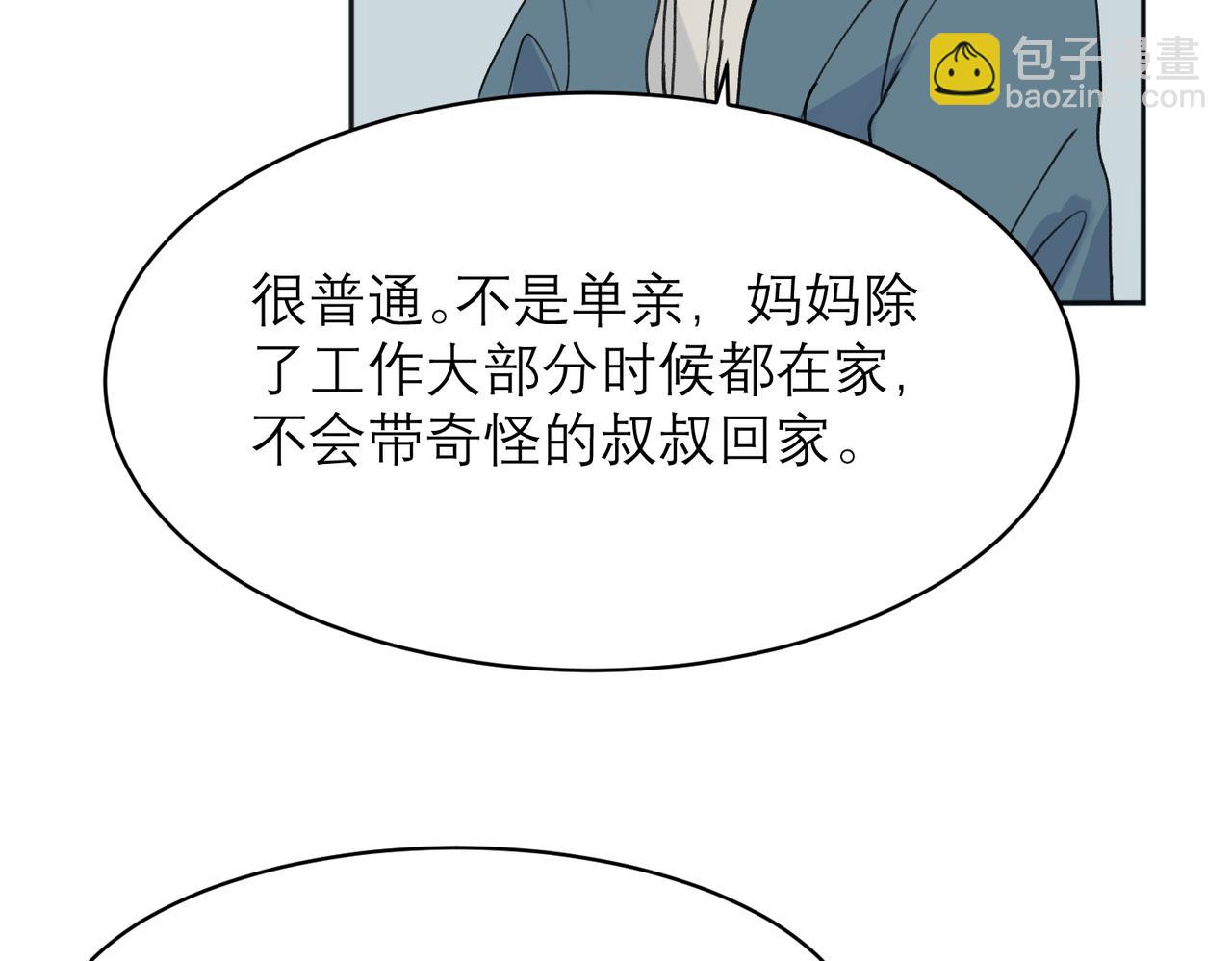 關於被班上綠茶威脅那件事 - 04(2/2) - 4