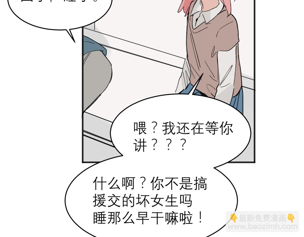 關於被班上綠茶威脅那件事 - 04(2/2) - 2